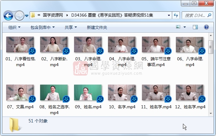 墨萱《易学实践班》答疑课视频51集 四柱八字 第1张-国学资源网 墨萱《易学实践班》答疑课视频51集 四柱八字 第1张