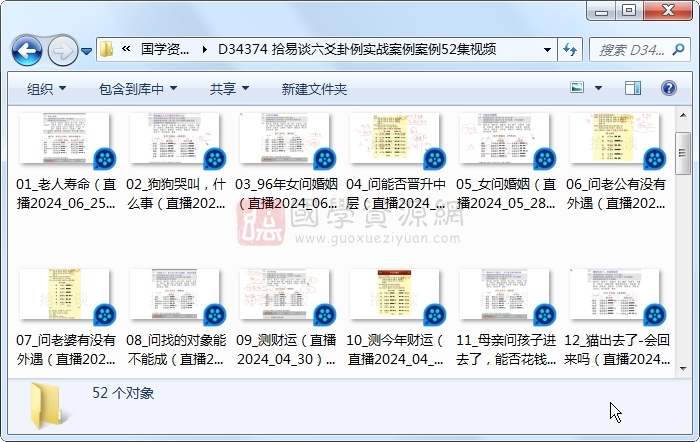 拾易谈六爻卦例实战案例案例52集视频 六爻 第1张-国学资源网 拾易谈六爻卦例实战案例案例52集视频 六爻 第1张