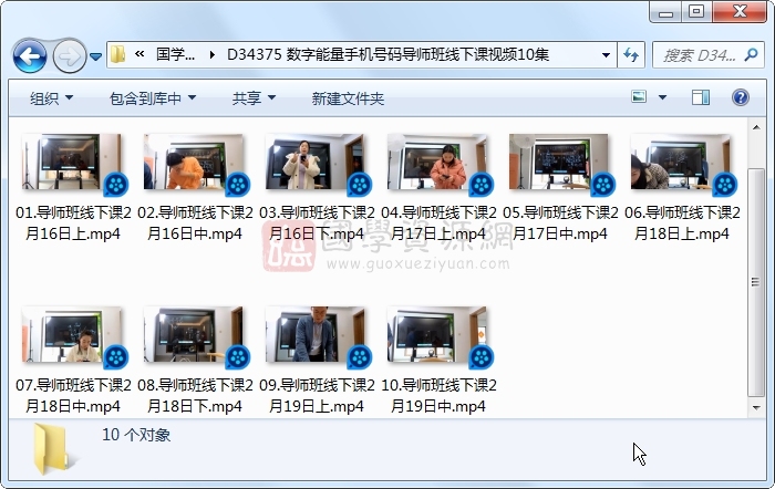 数字能量手机号码导师班线下课视频10集 术数其他 第1张