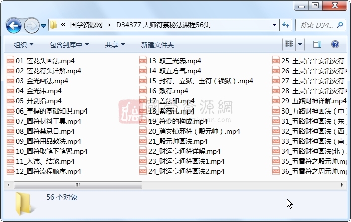 天师符箓秘法课程56集 道法符咒 第1张