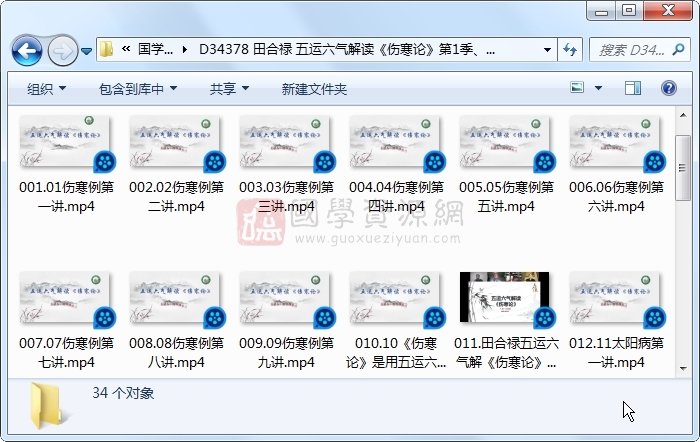 田合禄 五运六气解读《伤寒论》第1季、第1季 中医 第1张