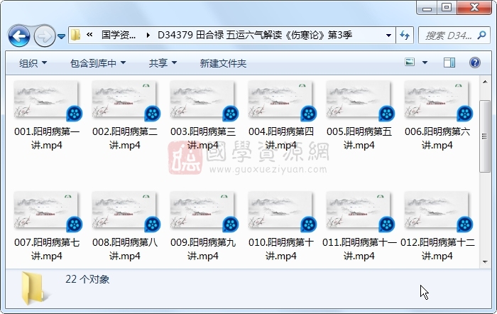 田合禄 五运六气解读《伤寒论》第3季 中医 第1张