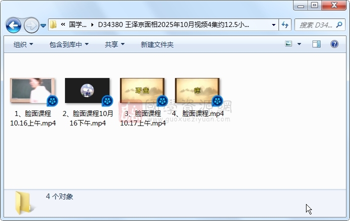 王泽京面相2025年10月视频4集约12.5小时 手相面相 第1张-国学资源网 王泽京面相2025年10月视频4集约12.5小时 手相面相 第1张