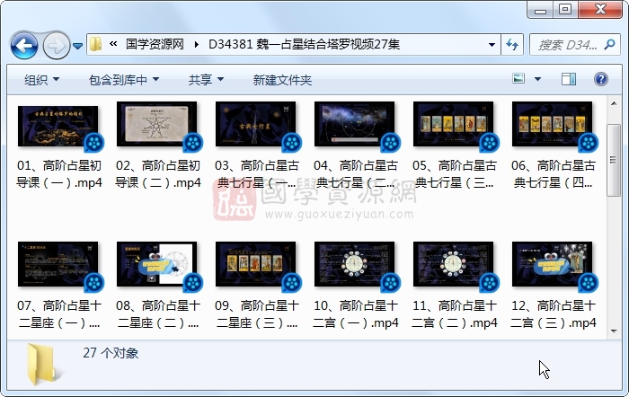 魏一占星结合塔罗视频27集 占卜预测 第1张