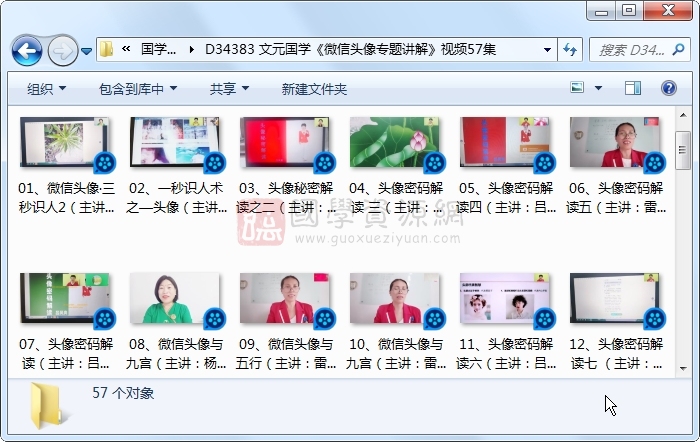 文元国学《微信头像专题讲解》视频57集 手相面相 第1张