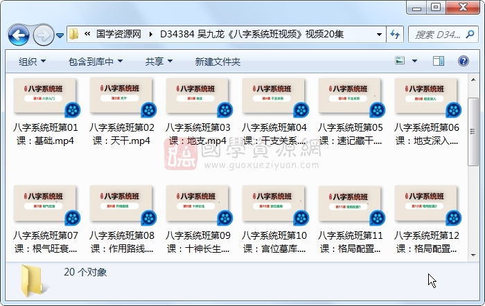 吴九龙《八字系统班视频》视频20集 四柱八字 第1张-国学资源网 吴九龙《八字系统班视频》视频20集 四柱八字 第1张