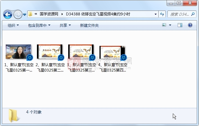 依婷玄空飞星视频4集约9小时 风水堪舆 第1张