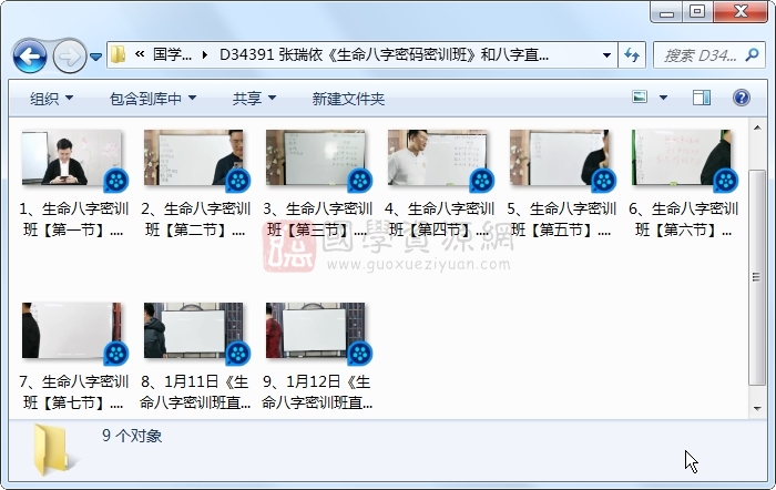 张瑞依《生命八字密码密训班》和八字直断法视频9集 四柱八字 第1张-国学资源网 张瑞依《生命八字密码密训班》和八字直断法视频9集 四柱八字 第1张