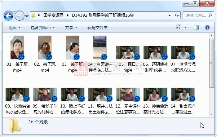 张珊易学弟子班视频16集 风水堪舆 第1张