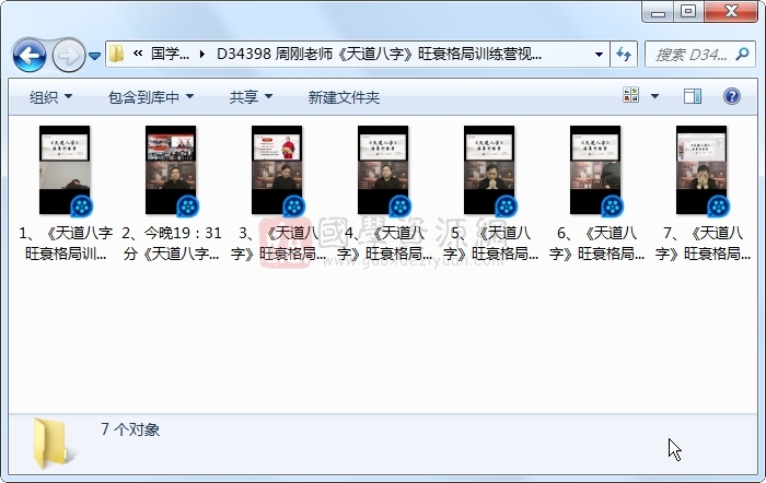 周刚老师《天道八字》旺衰格局训练营视频7集约12小时 四柱八字 第1张