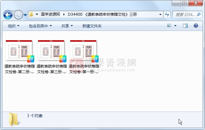 《道教表疏申状榜牒文检》三册 道法符咒 第1张
