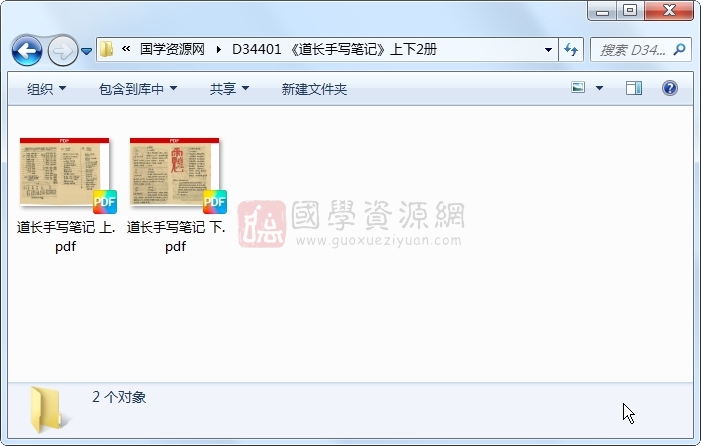 《道长手写笔记》上下2册 道法符咒 第1张-国学资源网 《道长手写笔记》上下2册 道法符咒 第1张
