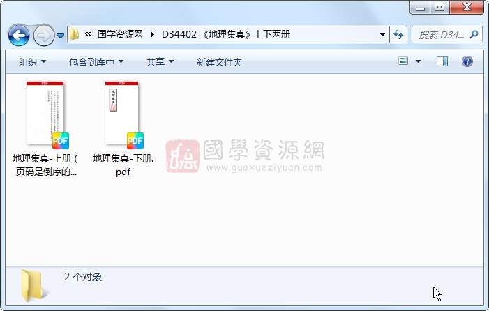 《地理集真》上下两册 风水堪舆 第1张-国学资源网 《地理集真》上下两册 风水堪舆 第1张