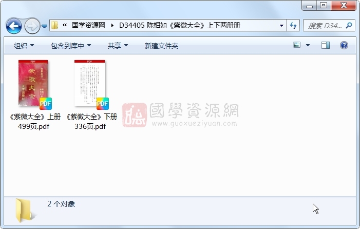 陈相如《紫微大全》上下两册册 紫微斗数 第1张-国学资源网 陈相如《紫微大全》上下两册册 紫微斗数 第1张