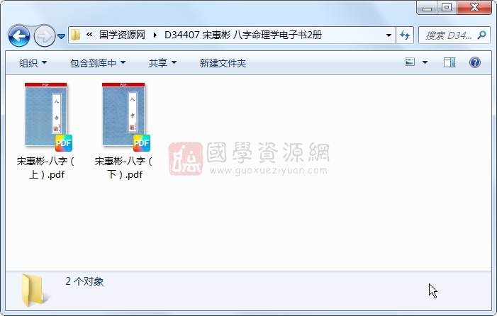 宋惠彬 八字命理学电子书2册 四柱八字 第1张