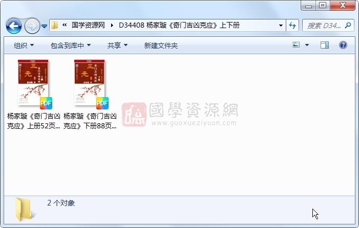 杨家璇《奇门吉凶克应》上下册 奇门遁甲 第1张