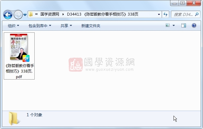 《陈哲毅教你看手相技巧》338页 手相面相 第1张