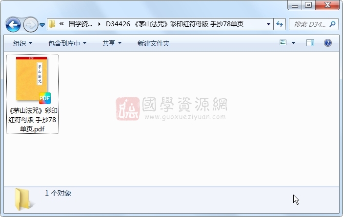 《茅山法咒》彩印红符母版 手抄78单页 道法符咒 第1张-国学资源网 《茅山法咒》彩印红符母版 手抄78单页 道法符咒 第1张