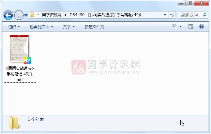 《民间实战道法》手写笔记 49页 道法符咒 第1张-国学资源网 《民间实战道法》手写笔记 49页 道法符咒 第1张