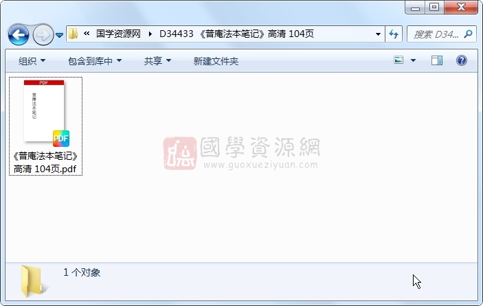 《普庵法本笔记》高清 104页 道法符咒 第1张-国学资源网 《普庵法本笔记》高清 104页 道法符咒 第1张