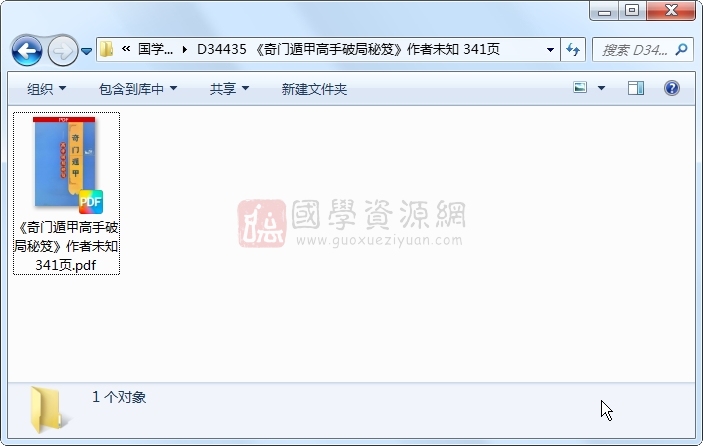 《奇门遁甲高手破局秘笈》作者未知 341页 奇门遁甲 第1张