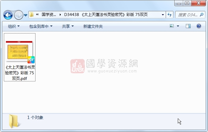 《太上天蓬法书灵验密咒》彩版 75双页 道法符咒 第1张-国学资源网 《太上天蓬法书灵验密咒》彩版 75双页 道法符咒 第1张