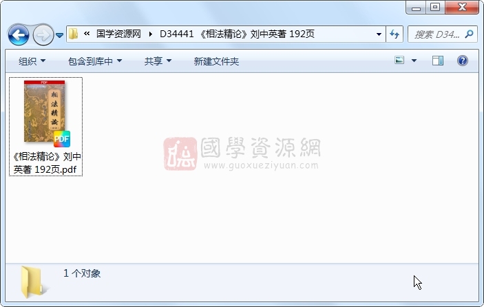 《相法精论》刘中英著 192页 手相面相 第1张