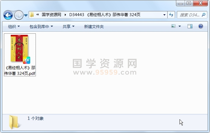 《易经相人术》邵伟华著 324页 手相面相 第1张