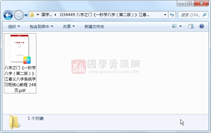 八字之门《一秒学八字（第二版）》江春义八字系统学习班核心教程 248页 四柱八字 第1张