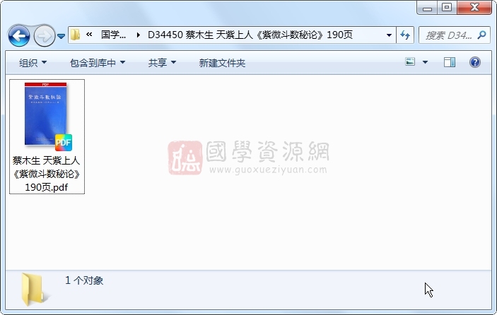 蔡木生 天紫上人《紫微斗数秘论》190页 紫微斗数 第1张