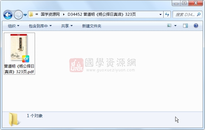 曾道明《杨公择日真谛》323页 择日天文 第1张