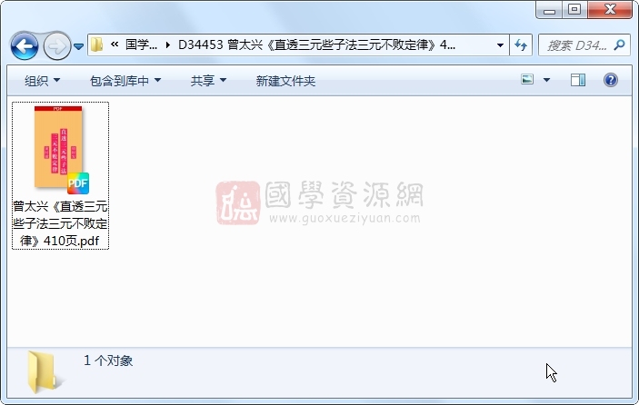 曾太兴《直透三元些子法三元不败定律》410页 风水堪舆 第1张-国学资源网 曾太兴《直透三元些子法三元不败定律》410页 风水堪舆 第1张