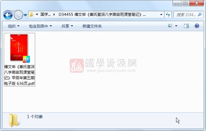 催文举《崔氏盲派八字高级班课堂笔记》甲辰年第五期电子版 636页 四柱八字 第1张-国学资源网 催文举《崔氏盲派八字高级班课堂笔记》甲辰年第五期电子版 636页 四柱八字 第1张
