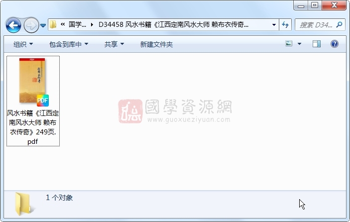 风水书籍《江西定南风水大师 赖布衣传奇》249页 风水堪舆 第1张