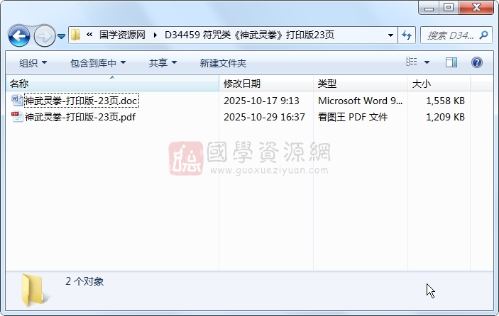 符咒类《神武灵拳》打印版23页 道法符咒 第1张