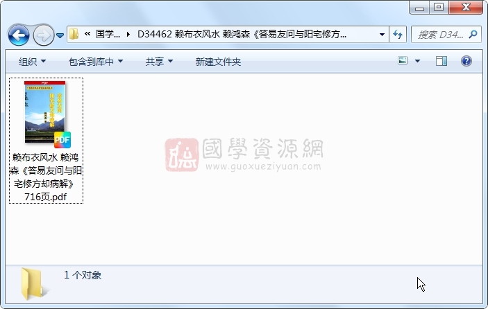 赖布衣风水 赖鸿森《答易友问与阳宅修方却病解》716页 风水堪舆 第1张-国学资源网 赖布衣风水 赖鸿森《答易友问与阳宅修方却病解》716页 风水堪舆 第1张