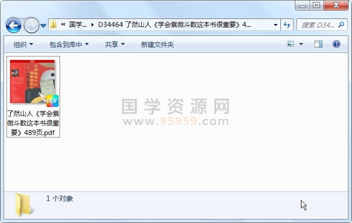 了然山人《学会紫微斗数这本书很重要》489页 紫微斗数 第1张