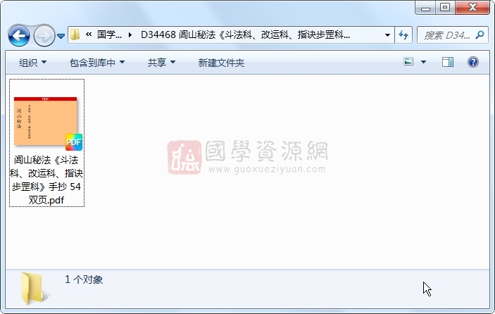 闾山秘法《斗法科、改运科、指诀步罡科》手抄 54双页 道法符咒 第1张