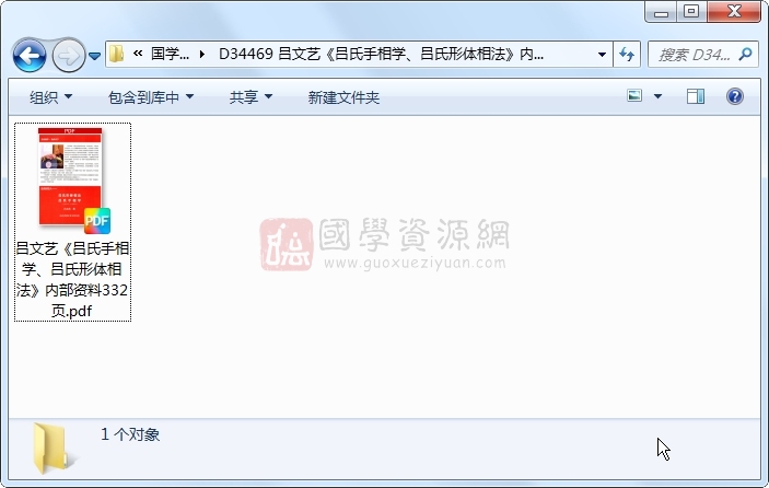 吕文艺《吕氏手相学、吕氏形体相法》内部资料332页 手相面相 第1张-国学资源网 吕文艺《吕氏手相学、吕氏形体相法》内部资料332页 手相面相 第1张