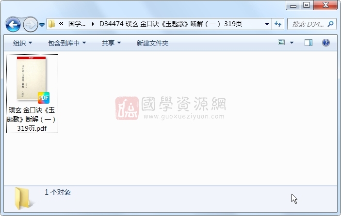 璞玄 金口诀《玉匙歌》断解（一） 319页 金口诀 第1张