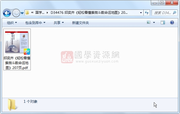 邱奕齐《轻松看懂紫微斗数命运地图》207页 紫微斗数 第1张
