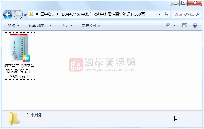 劝学斋主《劝学斋阳宅课笔堂记》360页 风水堪舆 第1张-国学资源网 劝学斋主《劝学斋阳宅课笔堂记》360页 风水堪舆 第1张