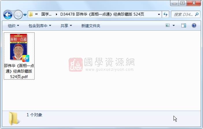 邵伟华《面相一点通》经典珍藏版 524页 手相面相 第1张