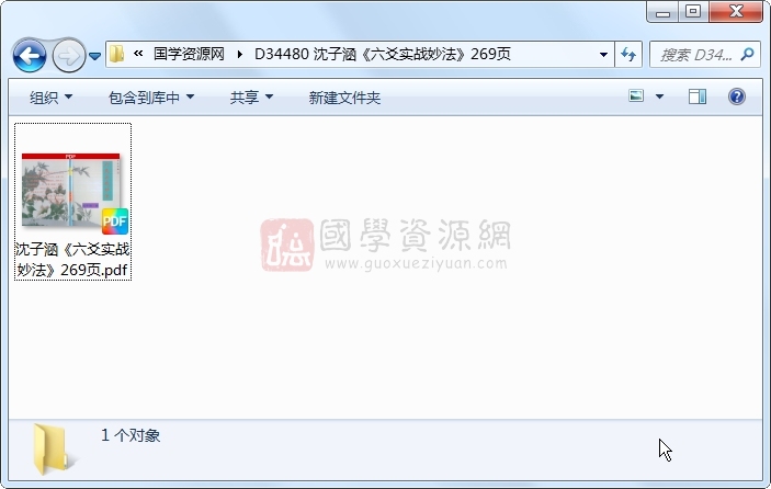 沈子涵《六爻实战妙法》269页 六爻 第1张