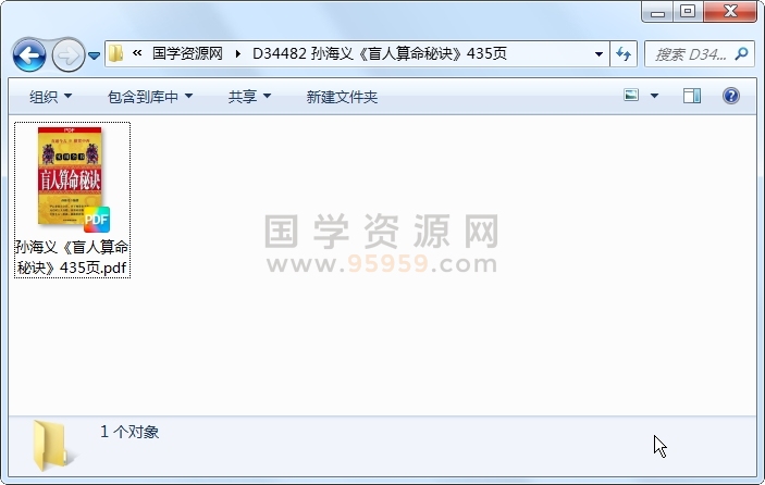 孙海义《盲人算命秘诀》435页 命理 第1张