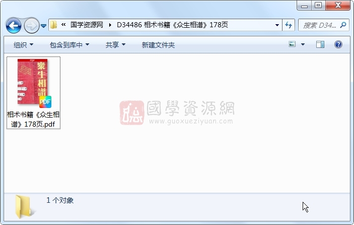 相术书籍《众生相谱》178页 手相面相 第1张-国学资源网 相术书籍《众生相谱》178页 手相面相 第1张