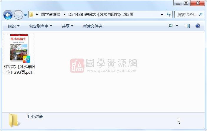 许绍龙《风水与阳宅》293页 风水堪舆 第1张