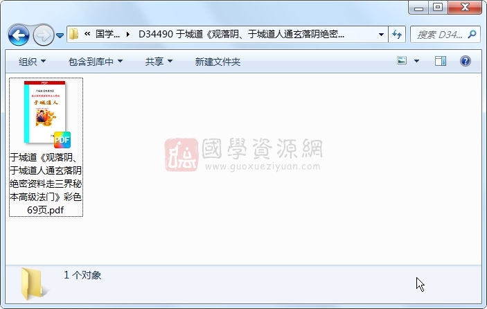 于城道《观落阴、于城道人通玄落阴绝密资料走三界秘本高级法门》彩色 69页 道法符咒 第1张-国学资源网 于城道《观落阴、于城道人通玄落阴绝密资料走三界秘本高级法门》彩色 69页 道法符咒 第1张