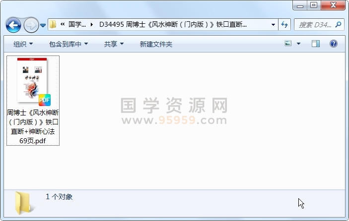周博士《风水神断（门内版）》铁口直断+神断心法 69页 风水堪舆 第1张