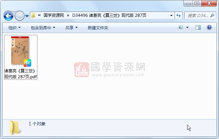 诸葛亮《算三世》现代版 287页 占卜预测 第1张-国学资源网 诸葛亮《算三世》现代版 287页 占卜预测 第1张